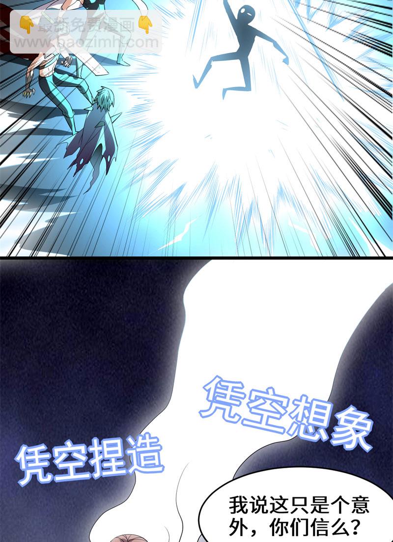 🍘我修的可能是假仙​ 第42话 魔王的结局 第38页