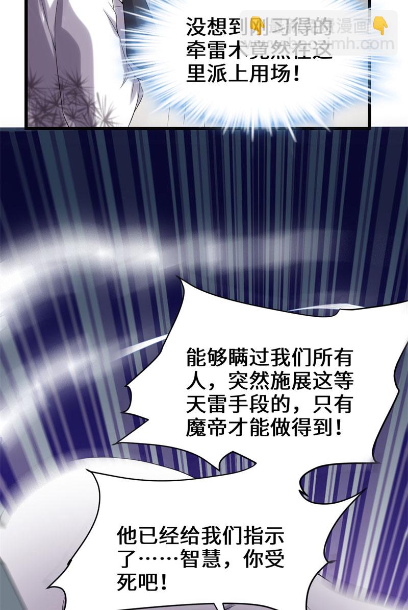 🍘我修的可能是假仙​ 第42话 魔王的结局 第41页