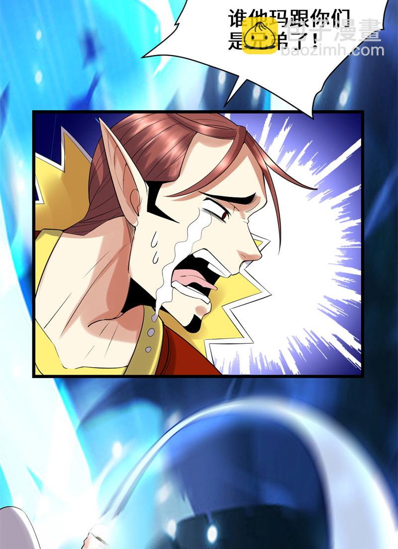 🍘我修的可能是假仙​ 第42话 魔王的结局 第47页