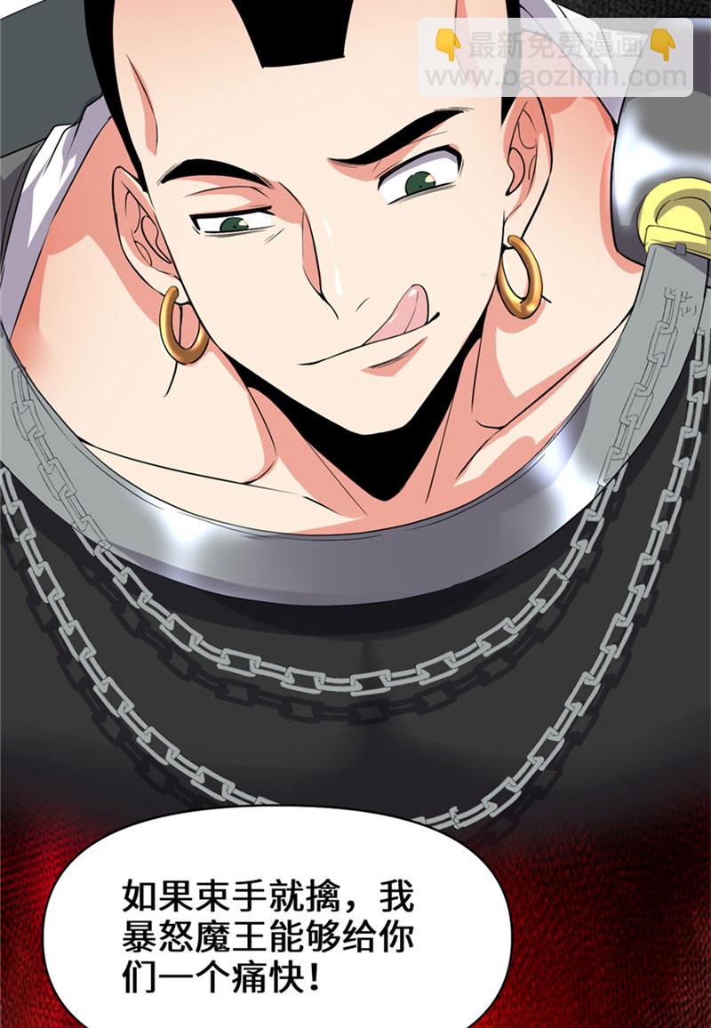 🍘我修的可能是假仙​ 第42话 魔王的结局 第9页