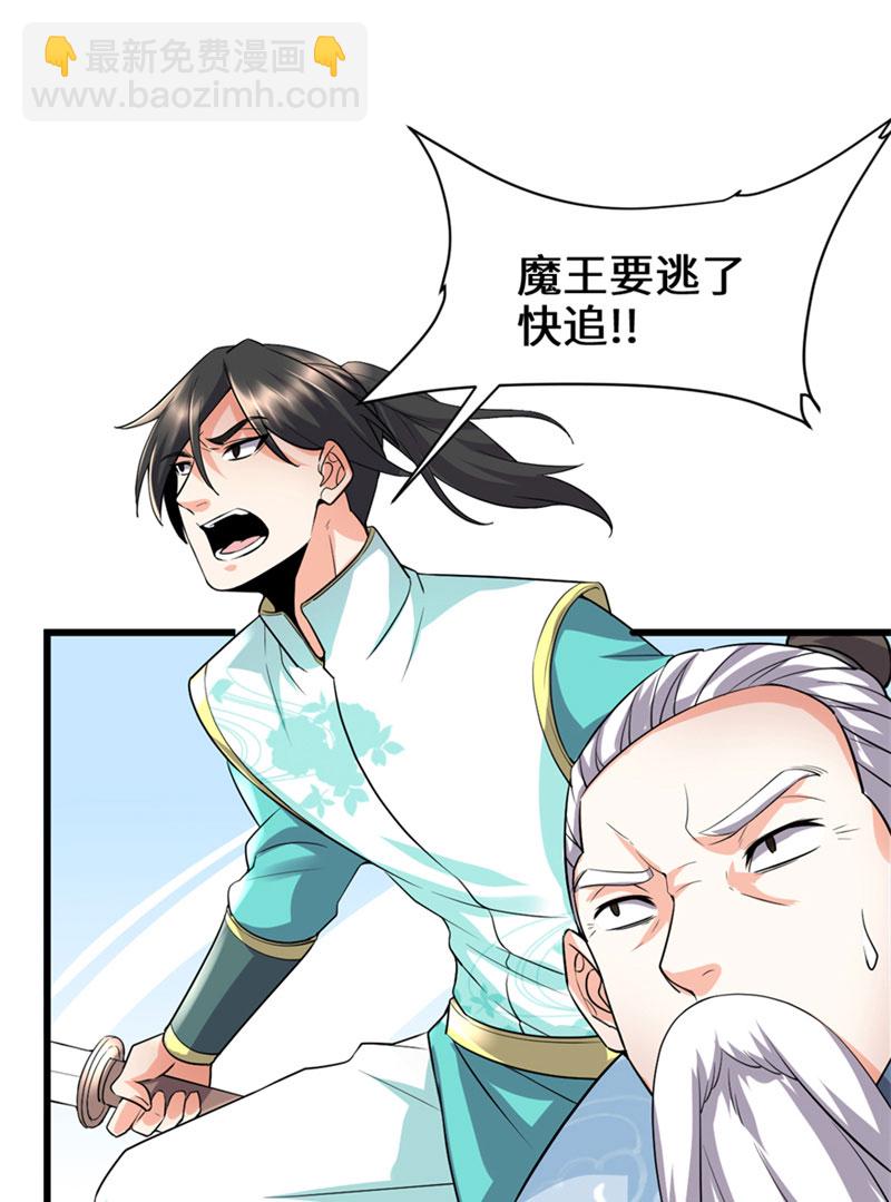 🍘我修的可能是假仙​ 第44话 活捉黑心魔王 第11页