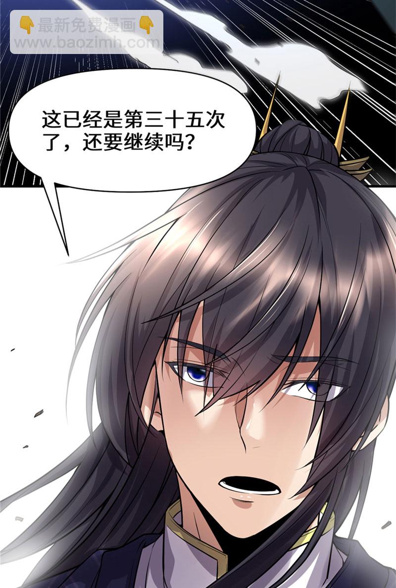 🍘我修的可能是假仙​ 第44话 活捉黑心魔王 第17页