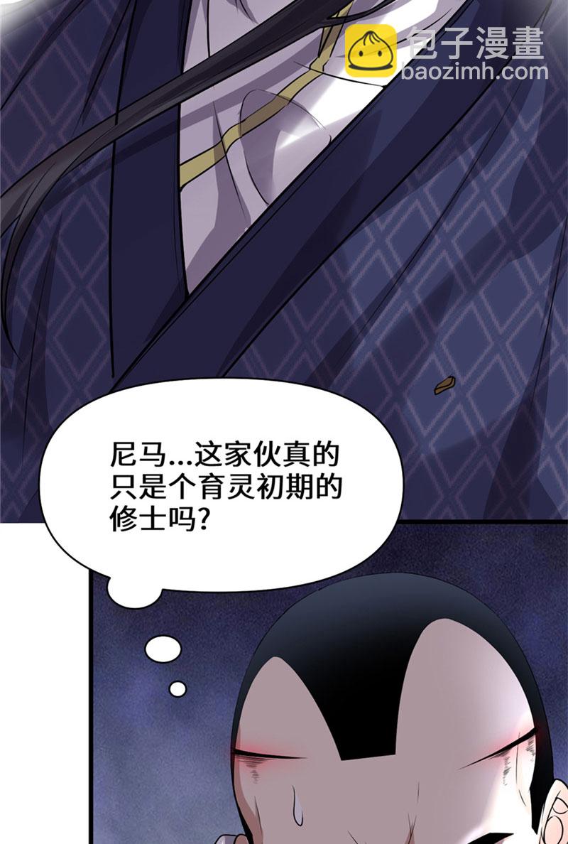 🍘我修的可能是假仙​ 第44话 活捉黑心魔王 第18页