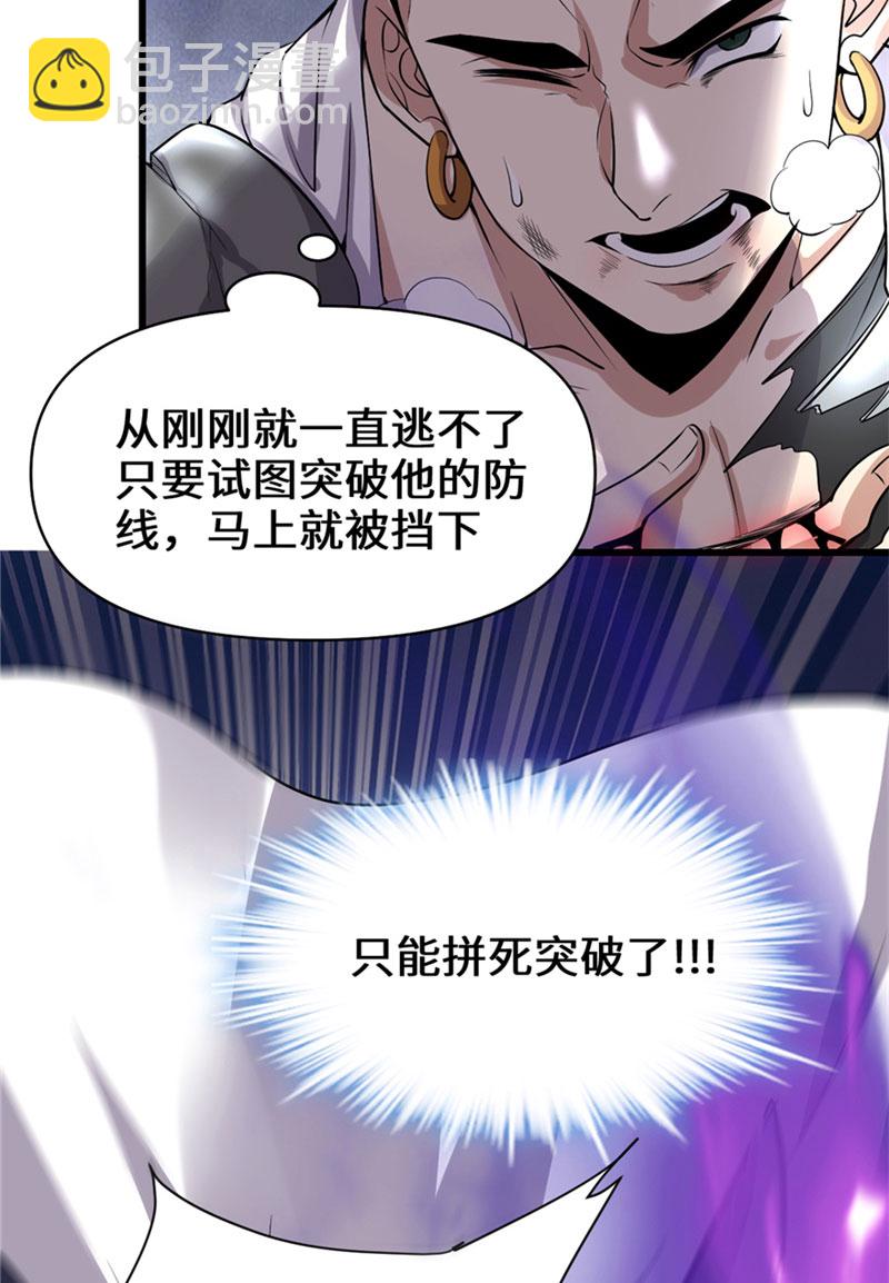 🍘我修的可能是假仙​ 第44话 活捉黑心魔王 第19页