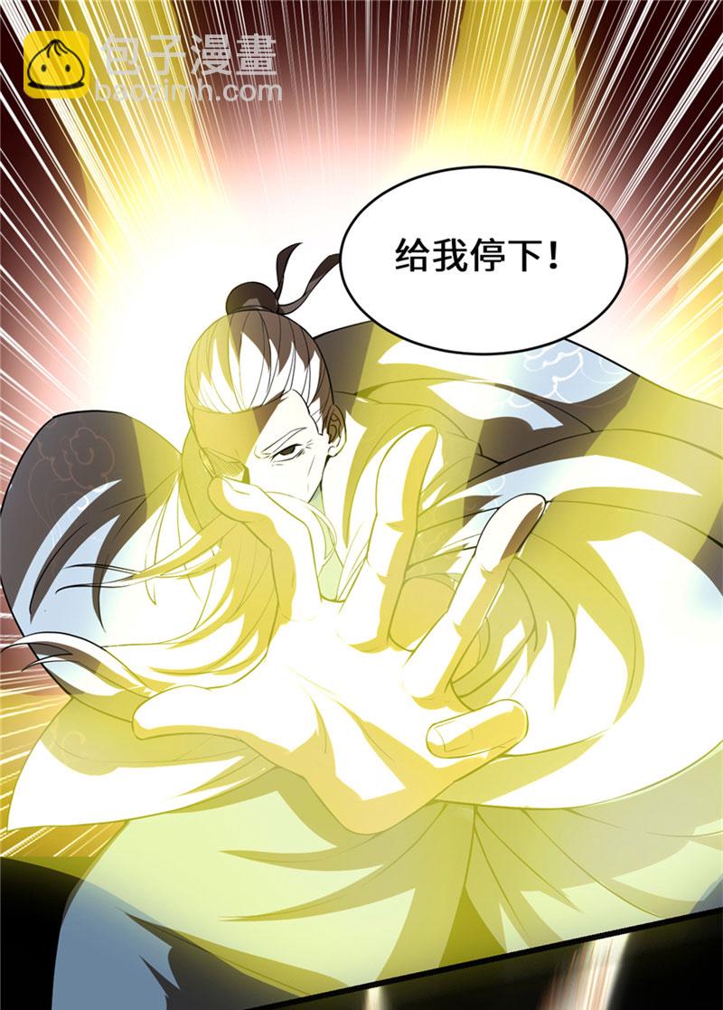 🍘我修的可能是假仙​ 第44话 活捉黑心魔王 第25页