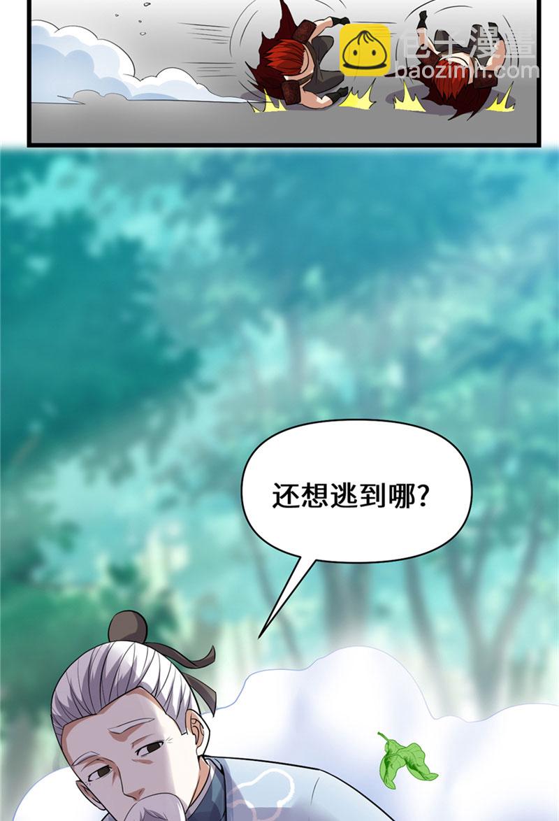 🍘我修的可能是假仙​ 第44话 活捉黑心魔王 第28页