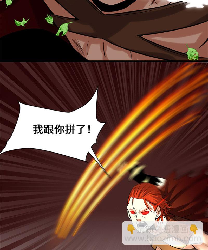 🍘我修的可能是假仙​ 第44话 活捉黑心魔王 第30页