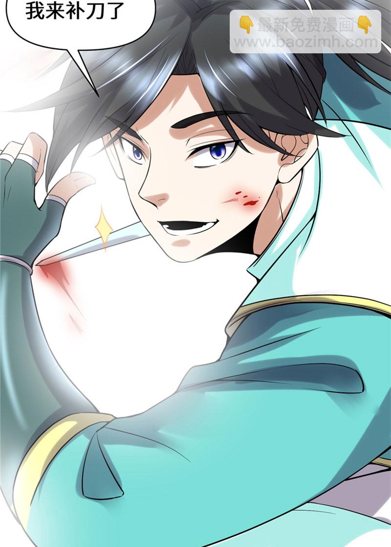 🍘我修的可能是假仙​ 第44话 活捉黑心魔王 第35页
