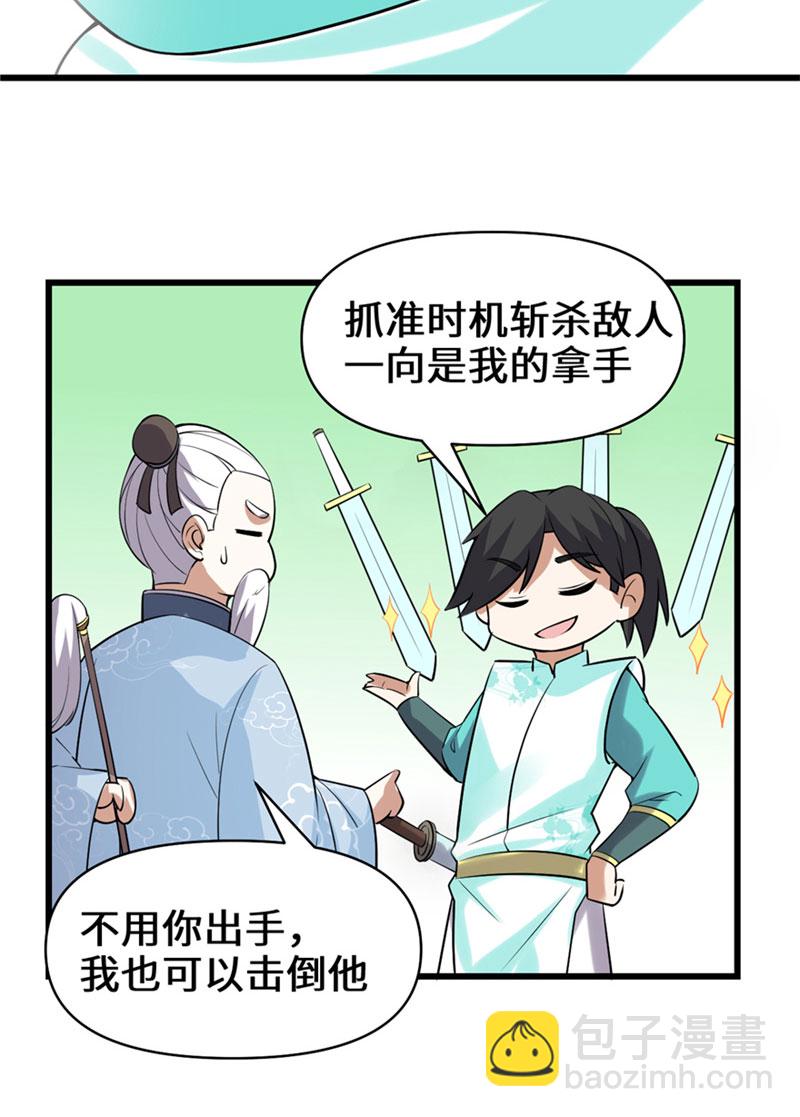 🍘我修的可能是假仙​ 第44话 活捉黑心魔王 第36页