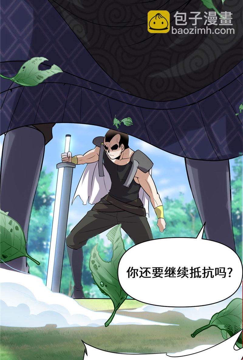 🍘我修的可能是假仙​ 第44话 活捉黑心魔王 第38页