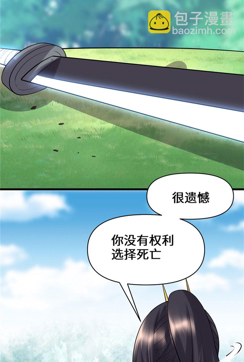 🍘我修的可能是假仙​ 第44话 活捉黑心魔王 第43页