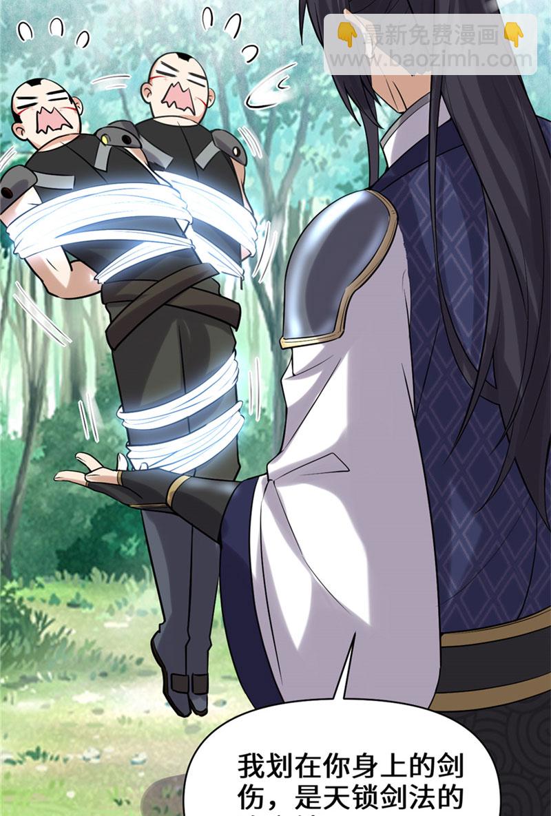 🍘我修的可能是假仙​ 第44话 活捉黑心魔王 第44页