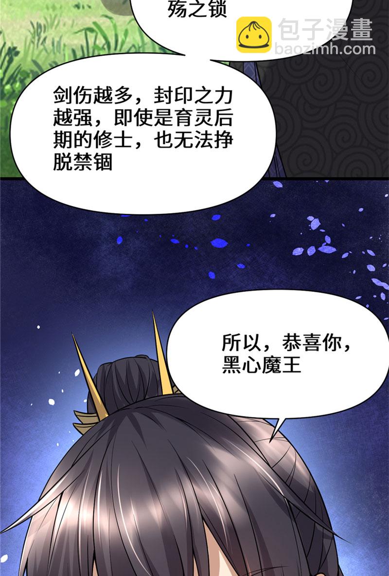 🍘我修的可能是假仙​ 第44话 活捉黑心魔王 第45页