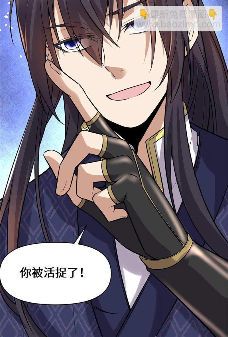 🍘我修的可能是假仙​ 第44话 活捉黑心魔王 第46页