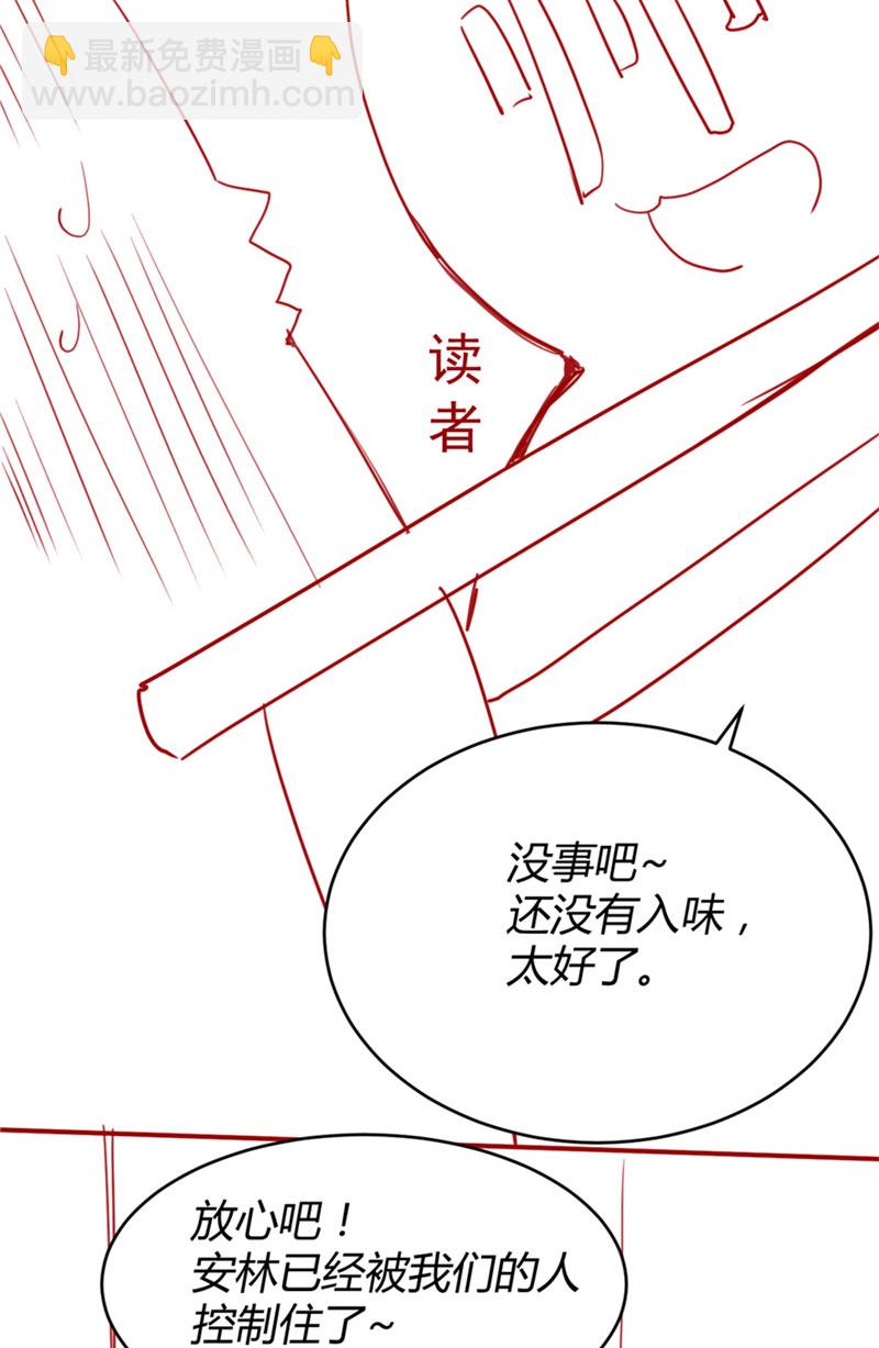 🍘我修的可能是假仙​ 第44话 活捉黑心魔王 第50页