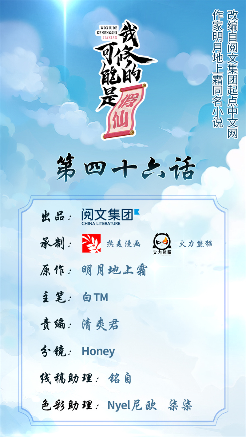 🍘我修的可能是假仙​ 第46话 女装安林！ 第1页