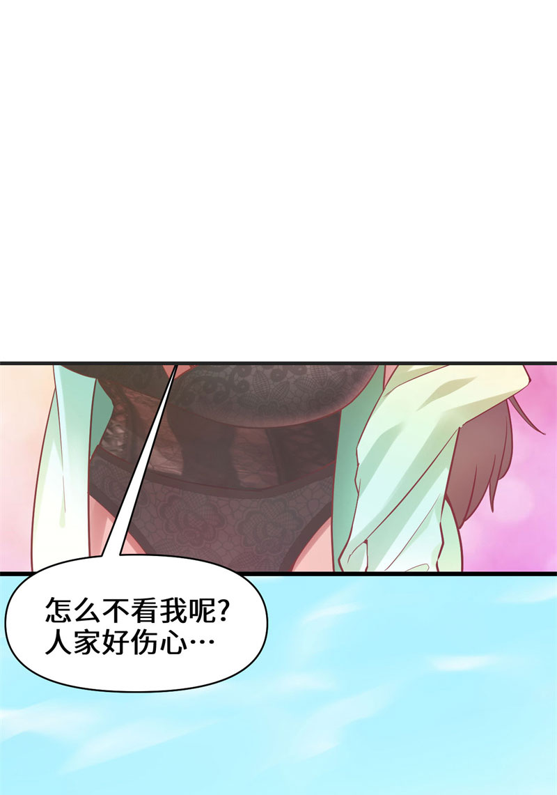 🍘我修的可能是假仙​ 第46话 女装安林！ 第17页