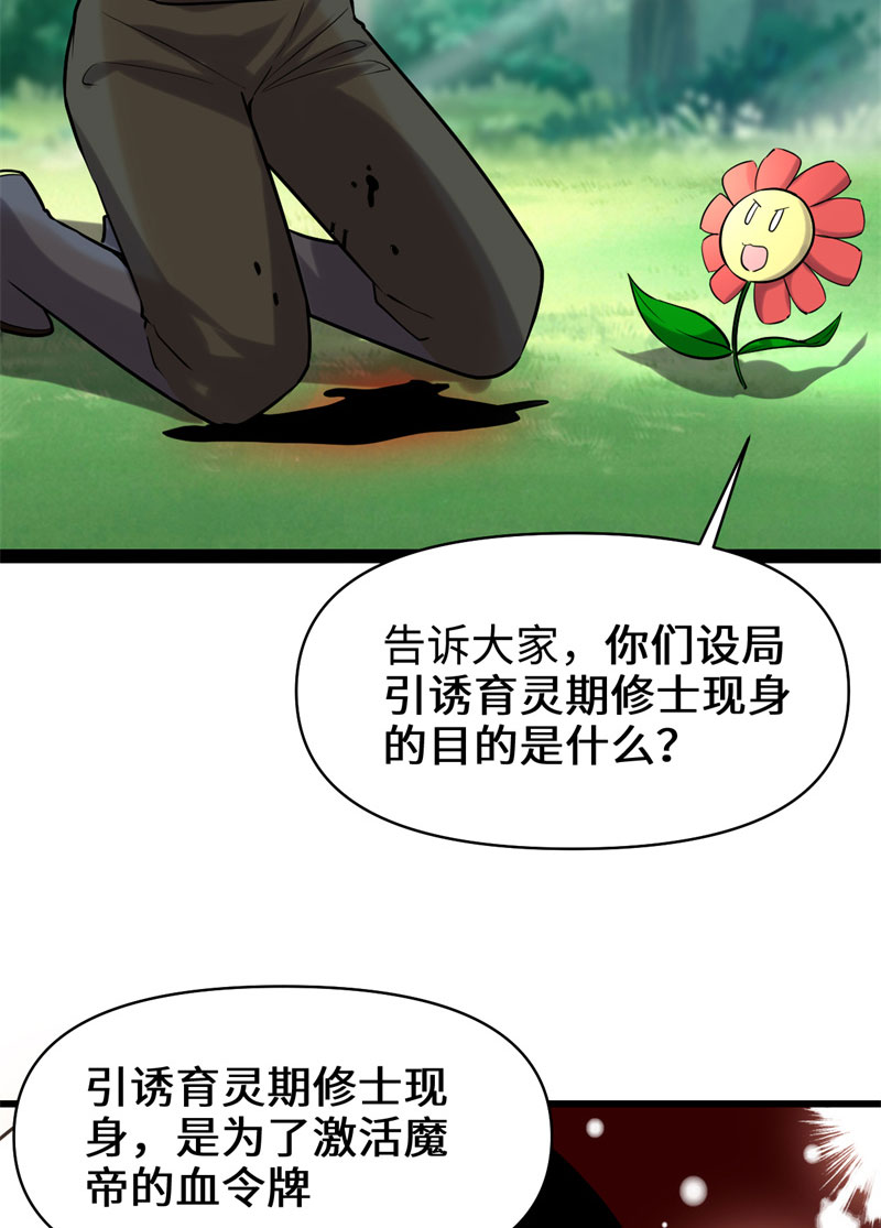 🍘我修的可能是假仙​ 第46话 女装安林！ 第26页