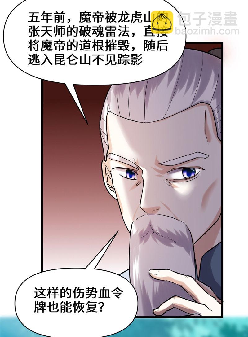 🍘我修的可能是假仙​ 第46话 女装安林！ 第33页