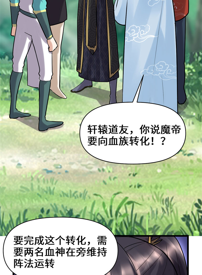 🍘我修的可能是假仙​ 第46话 女装安林！ 第35页