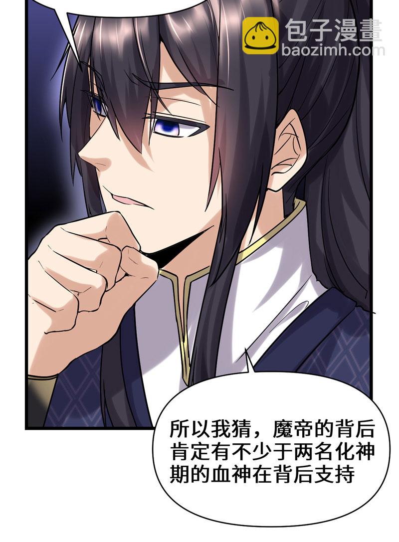 🍘我修的可能是假仙​ 第46话 女装安林！ 第36页