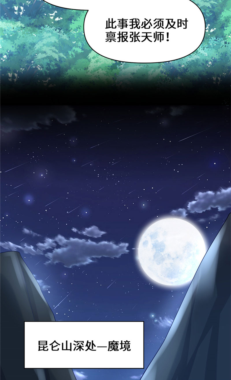 🍘我修的可能是假仙​ 第46话 女装安林！ 第38页