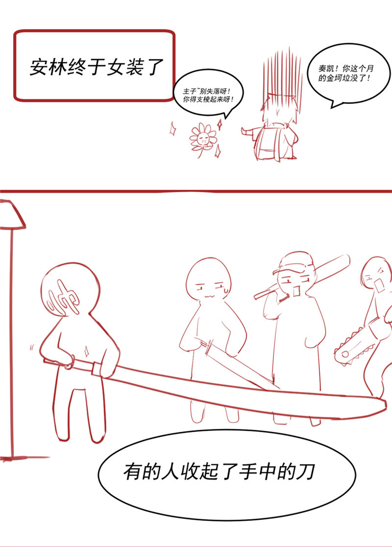 🍘我修的可能是假仙​ 第46话 女装安林！ 第42页