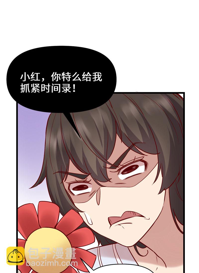 🍘我修的可能是假仙​ 第46话 女装安林！ 第9页