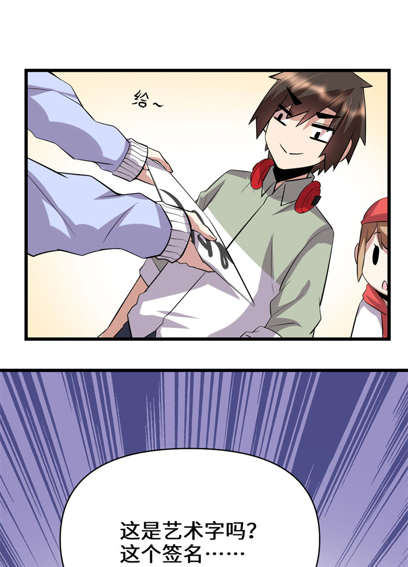 🍘我修的可能是假仙​ 第48话 求签名 第13页