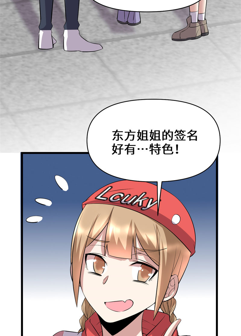 🍘我修的可能是假仙​ 第48话 求签名 第19页