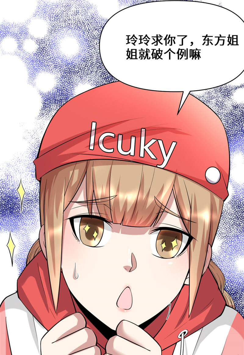 🍘我修的可能是假仙​ 第48话 求签名 第2页