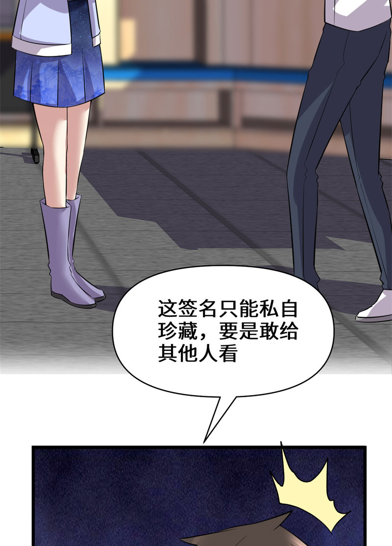 🍘我修的可能是假仙​ 第48话 求签名 第21页