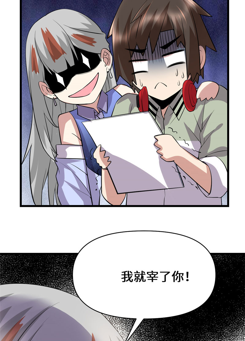 🍘我修的可能是假仙​ 第48话 求签名 第22页