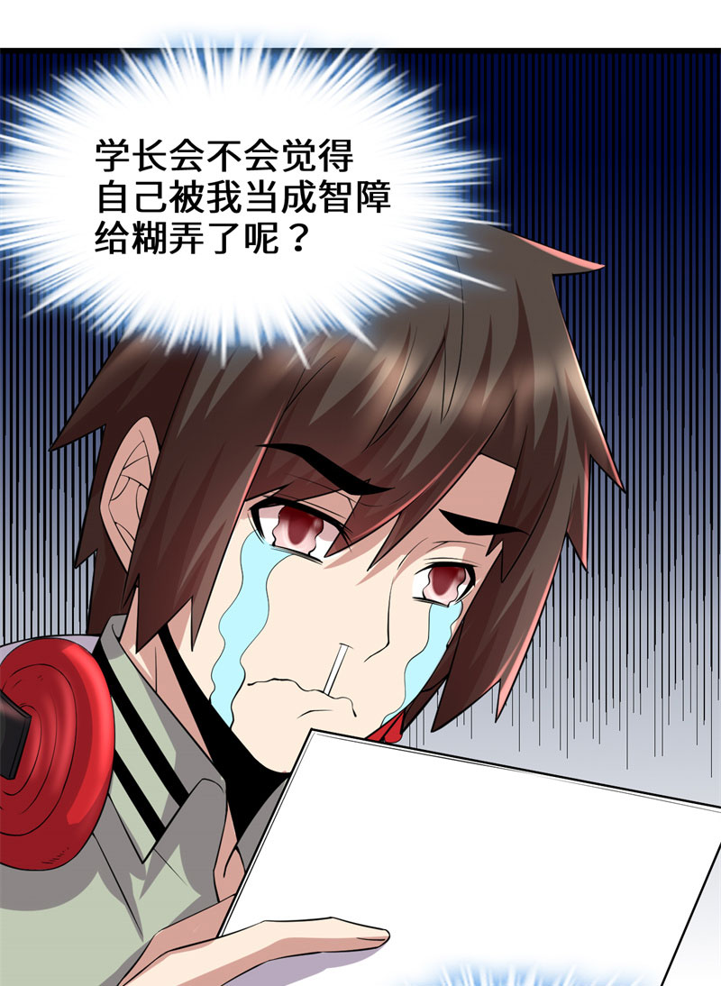 🍘我修的可能是假仙​ 第48话 求签名 第24页