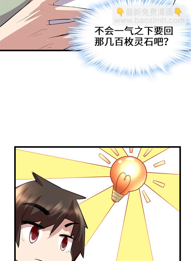🍘我修的可能是假仙​ 第48话 求签名 第25页