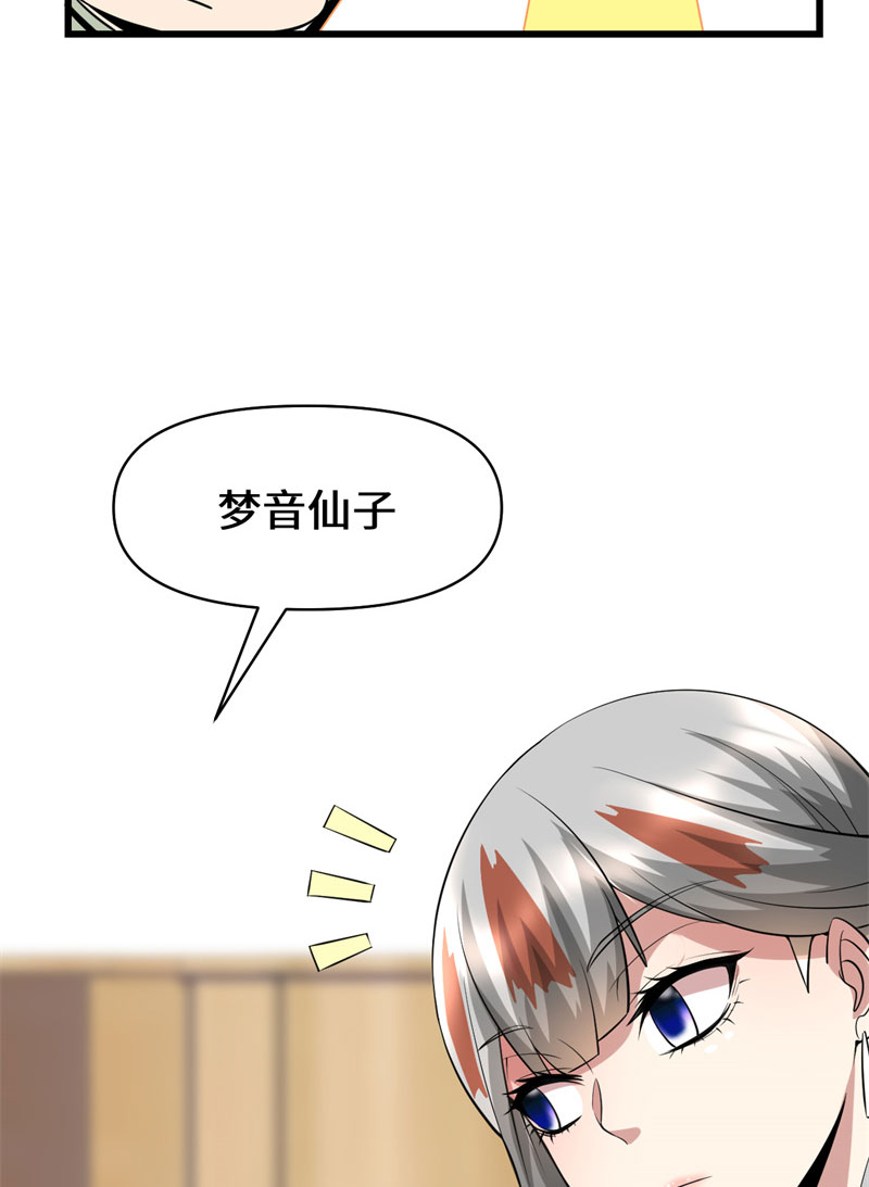 🍘我修的可能是假仙​ 第48话 求签名 第26页