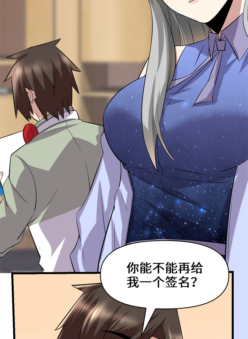 🍘我修的可能是假仙​ 第48话 求签名 第27页