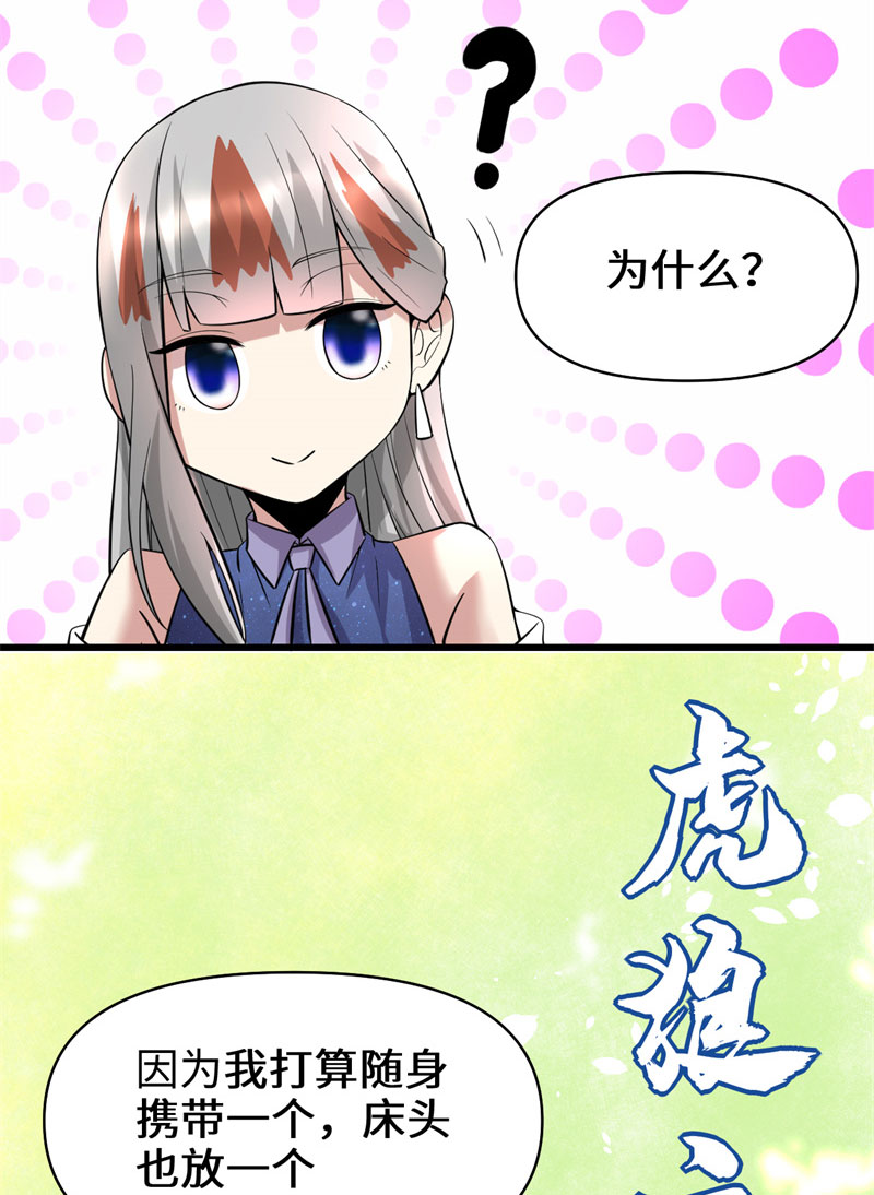 🍘我修的可能是假仙​ 第48话 求签名 第29页