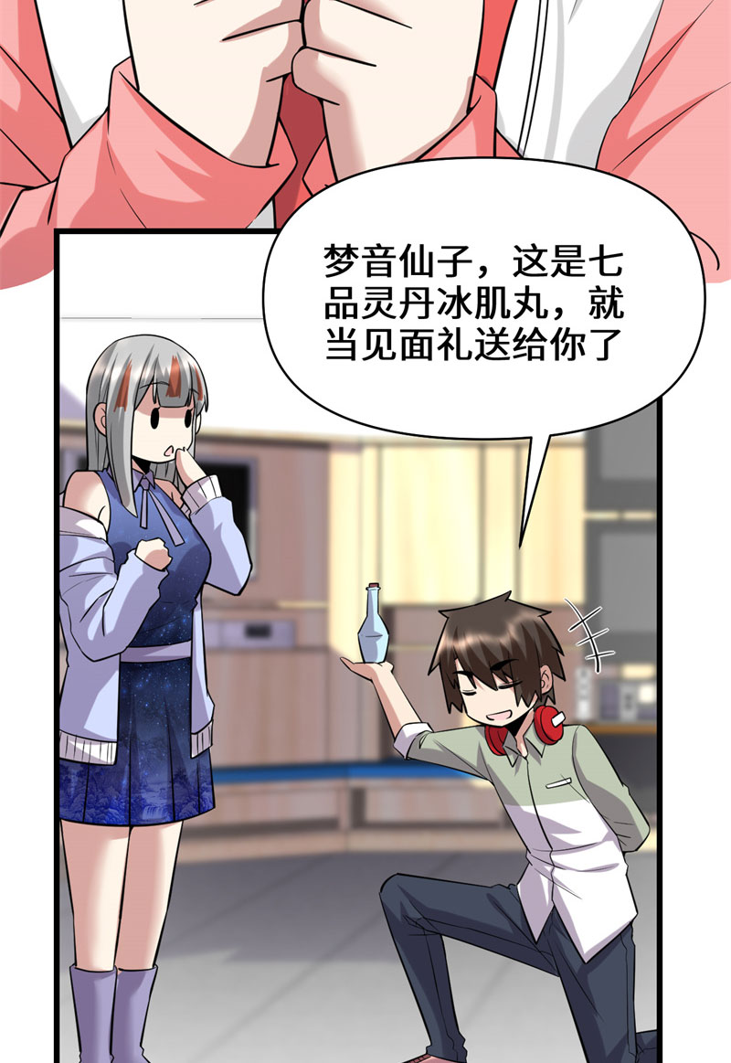 🍘我修的可能是假仙​ 第48话 求签名 第3页