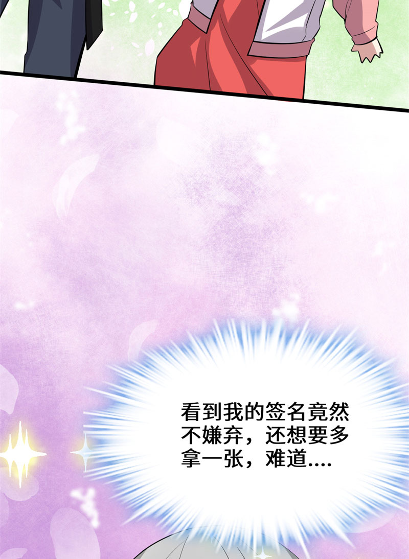 🍘我修的可能是假仙​ 第48话 求签名 第31页