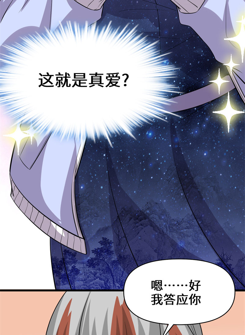 🍘我修的可能是假仙​ 第48话 求签名 第33页