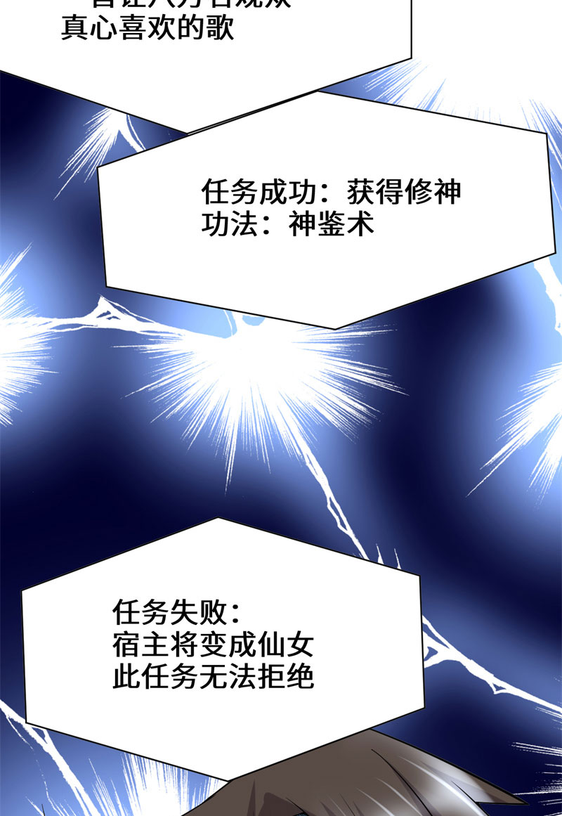 🍘我修的可能是假仙​ 第48话 求签名 第37页