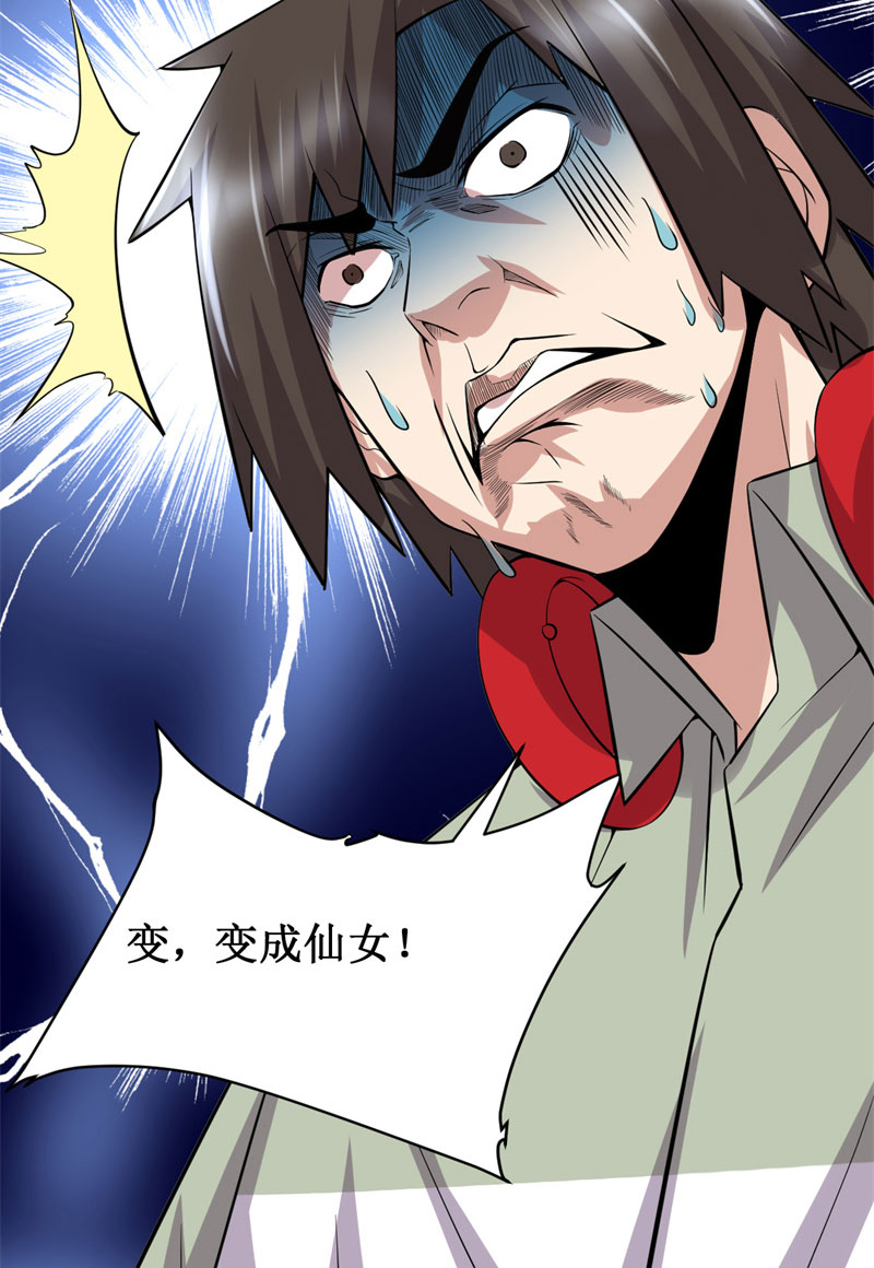 🍘我修的可能是假仙​ 第48话 求签名 第38页