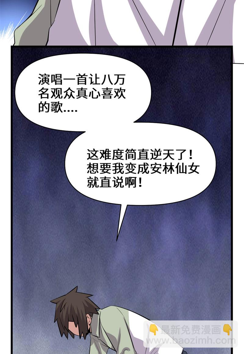 🍘我修的可能是假仙​ 第48话 求签名 第39页