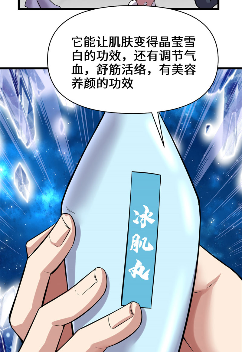 🍘我修的可能是假仙​ 第48话 求签名 第4页