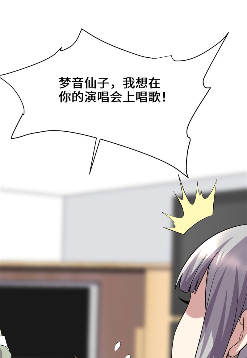 🍘我修的可能是假仙​ 第48话 求签名 第41页