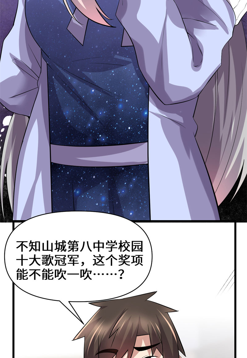 🍘我修的可能是假仙​ 第48话 求签名 第45页