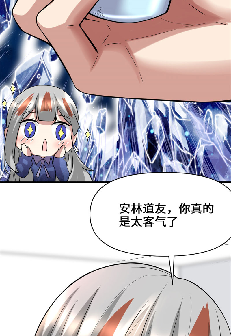 🍘我修的可能是假仙​ 第48话 求签名 第5页