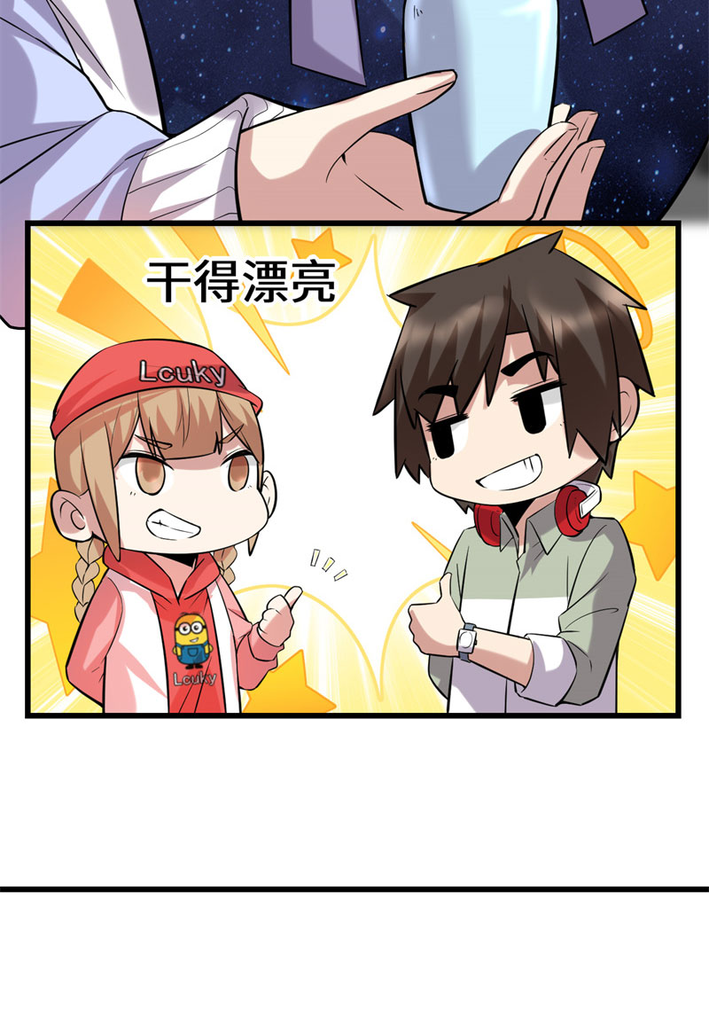 🍘我修的可能是假仙​ 第48话 求签名 第7页