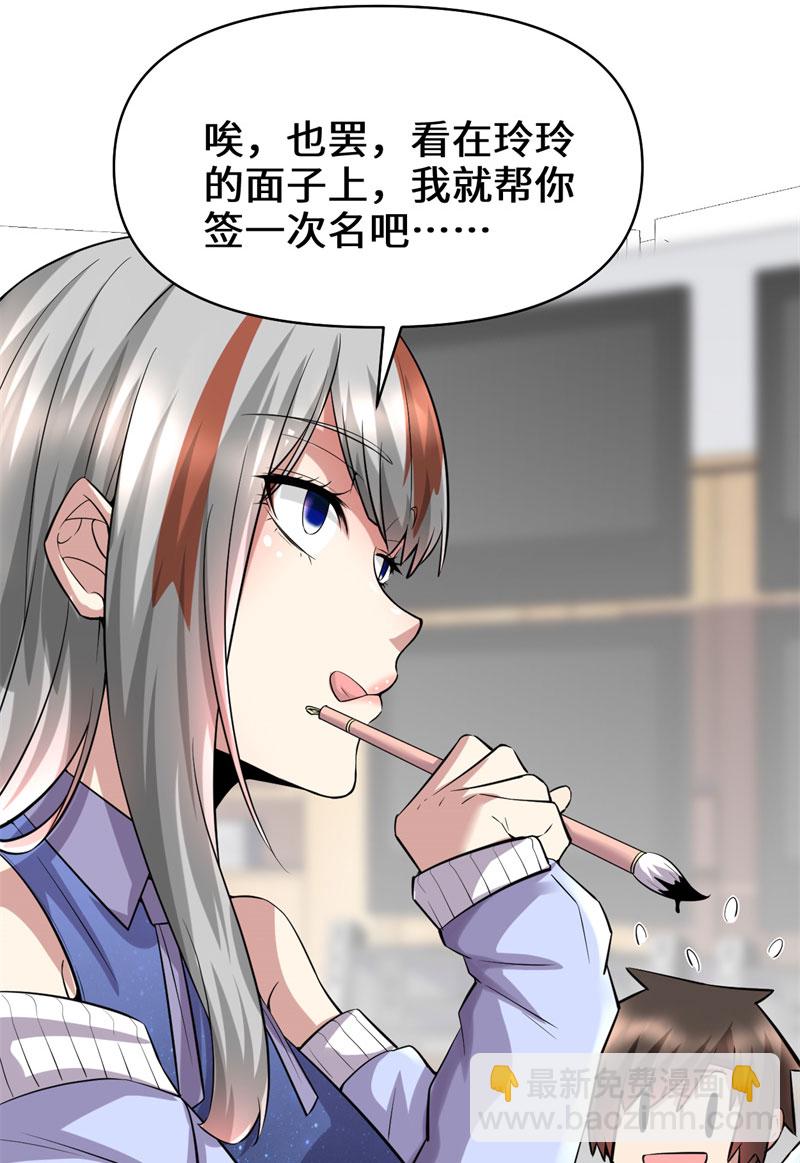 🍘我修的可能是假仙​ 第48话 求签名 第8页